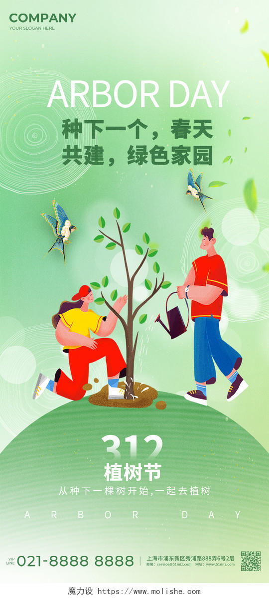绿色清新手绘312植树节宣传海报